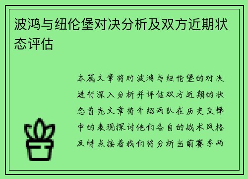 波鸿与纽伦堡对决分析及双方近期状态评估