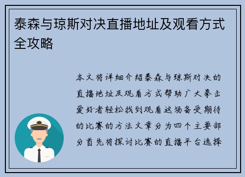 泰森与琼斯对决直播地址及观看方式全攻略